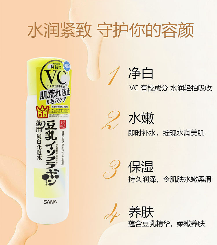sana-soymilk-bento-vc-pure-white-moisturizing-brightening-toner-150ml-4