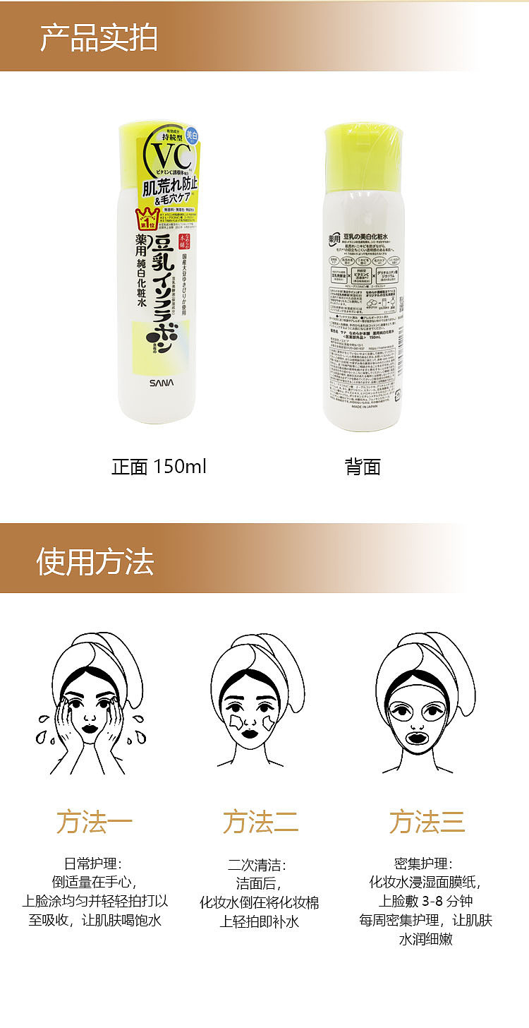sana-soymilk-bento-vc-pure-white-moisturizing-brightening-toner-150ml-6