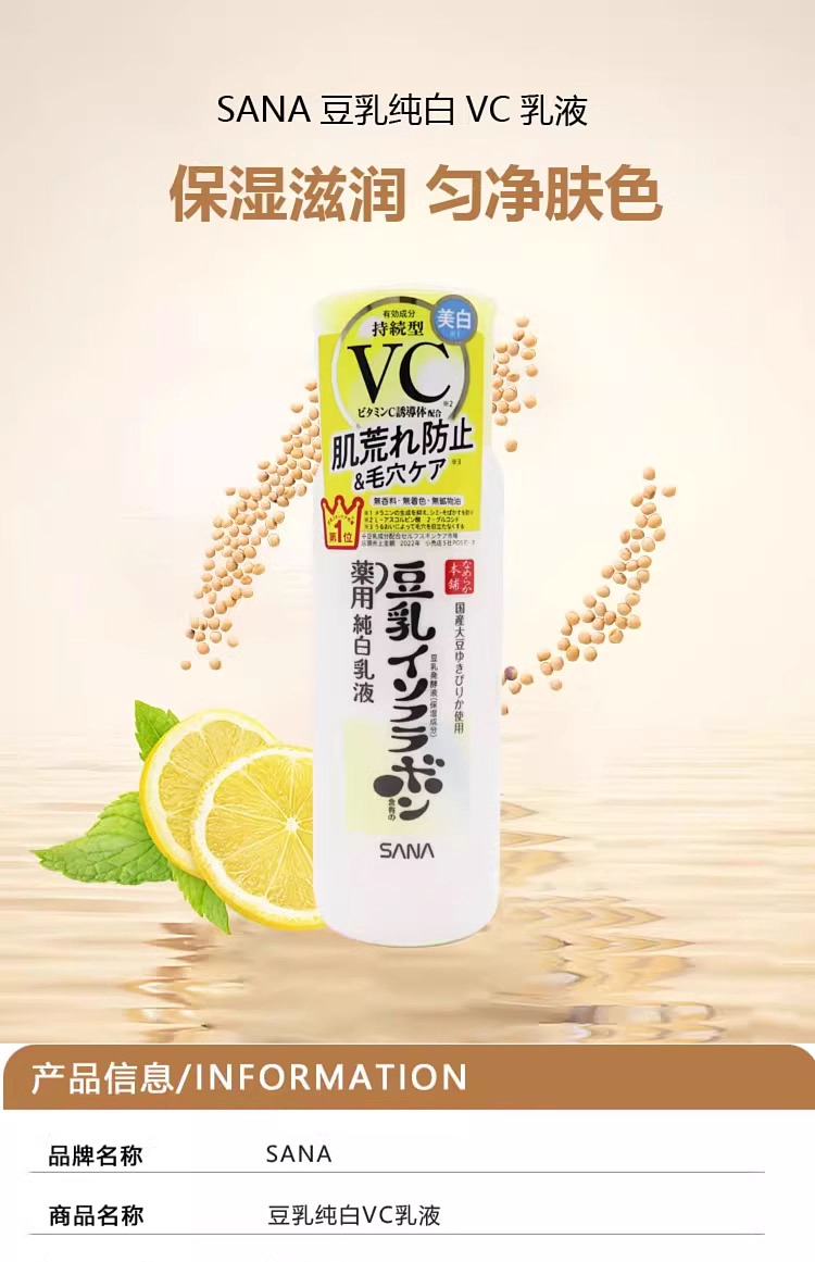 sana-soymilk-bento-vc-pure-white-moisturizing-brightening-lotion-130ml-1