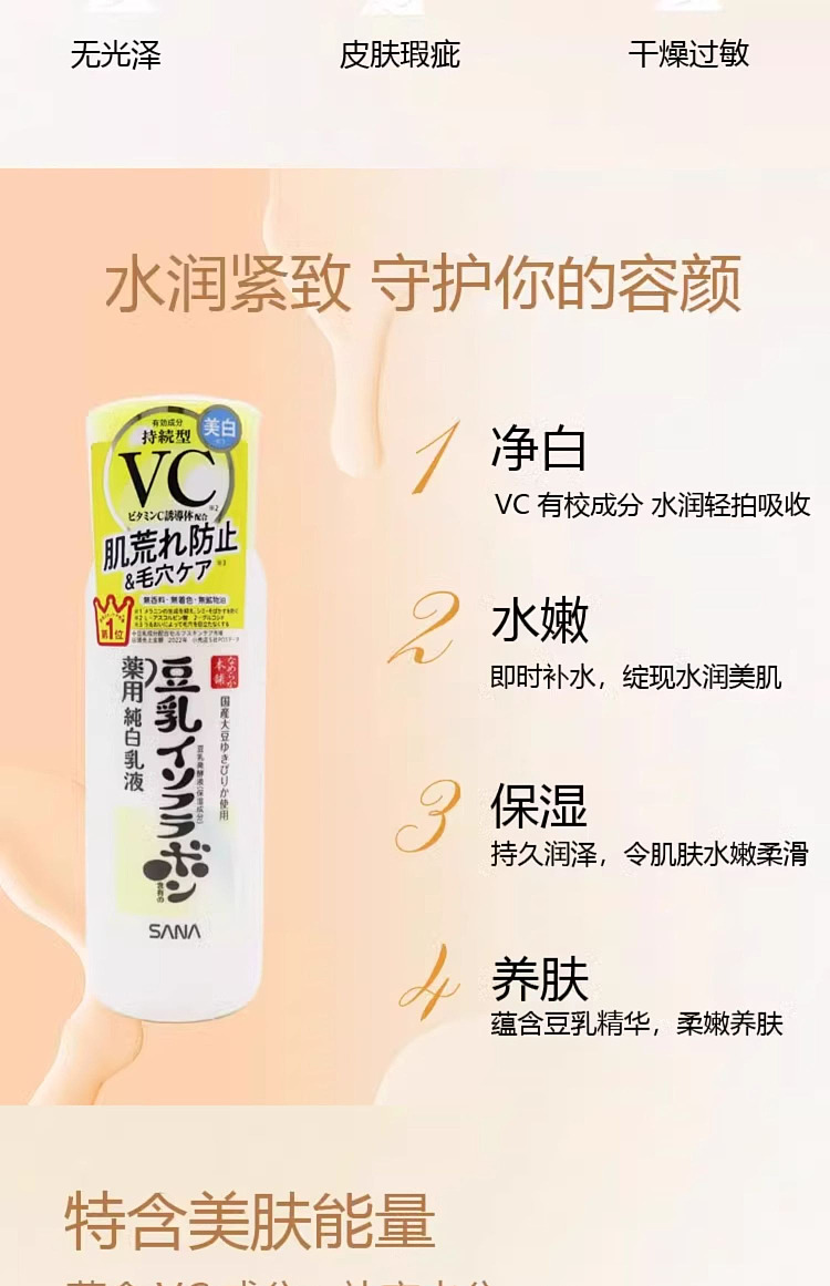 sana-soymilk-bento-vc-pure-white-moisturizing-brightening-lotion-130ml-3