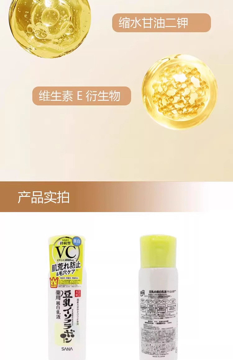 sana-soymilk-bento-vc-pure-white-moisturizing-brightening-lotion-130ml-5