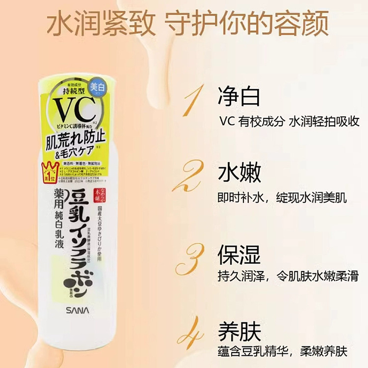 sana-soymilk-bento-vc-pure-white-moisturizing-brightening-lotion-130ml-4