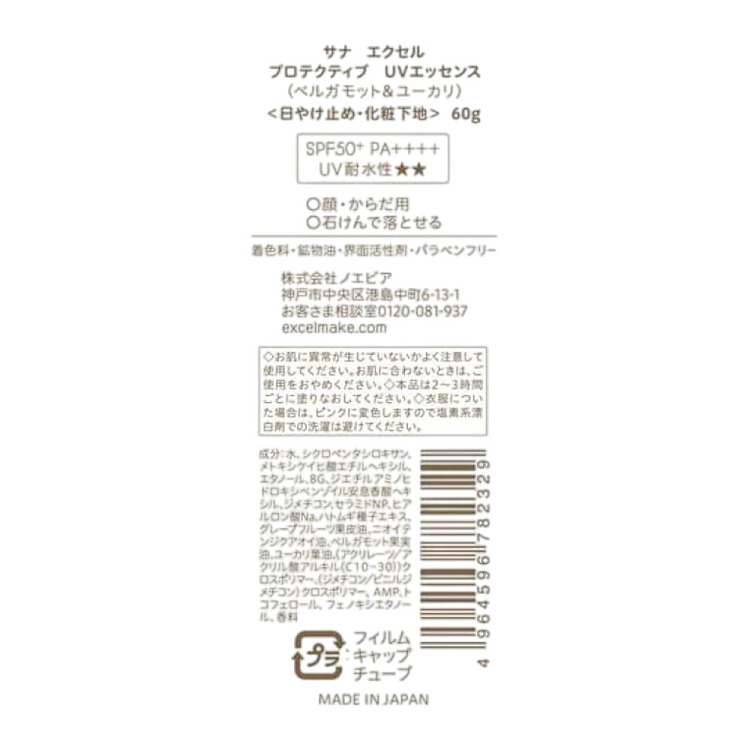 excel-bergamot-flavored-sunscreen-60g-spf50pa-5