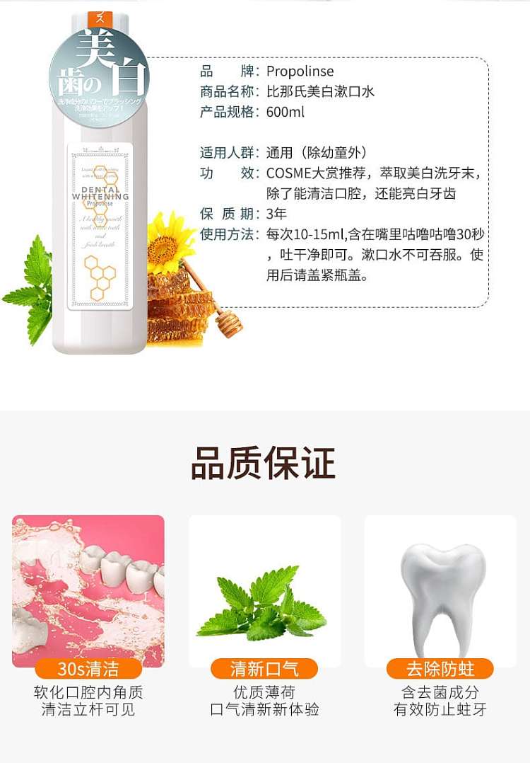 propolinse-japanese-propolis-mouthwash-whitening-and-scaling-600ml-3
