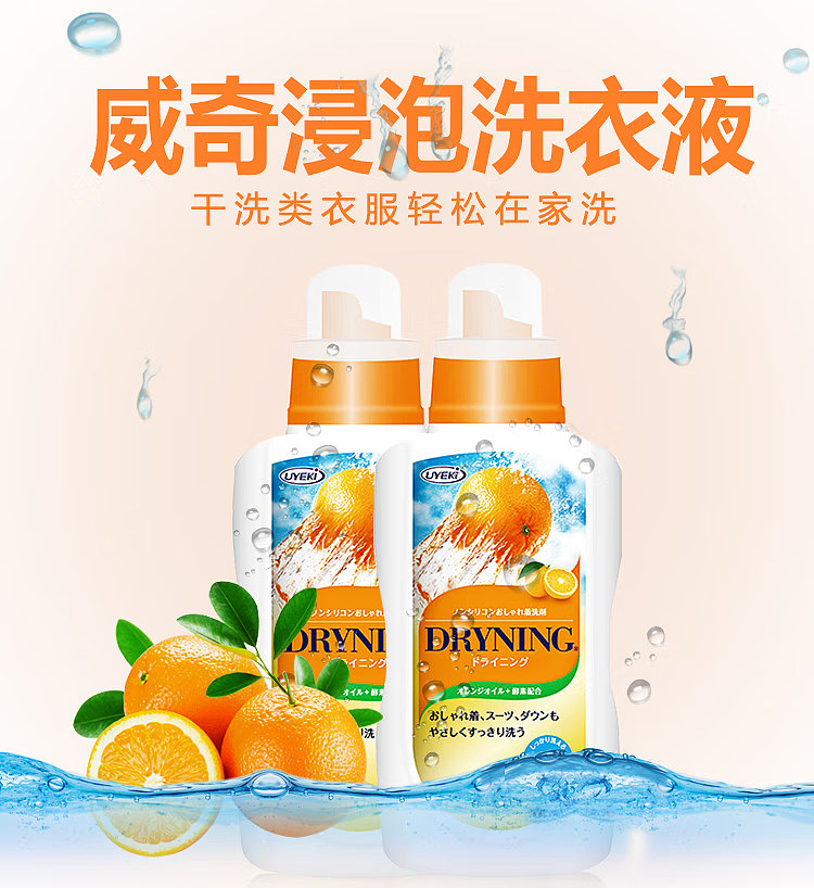 uyeki-orange-oil-laundry-detergent-soak-500ml-1