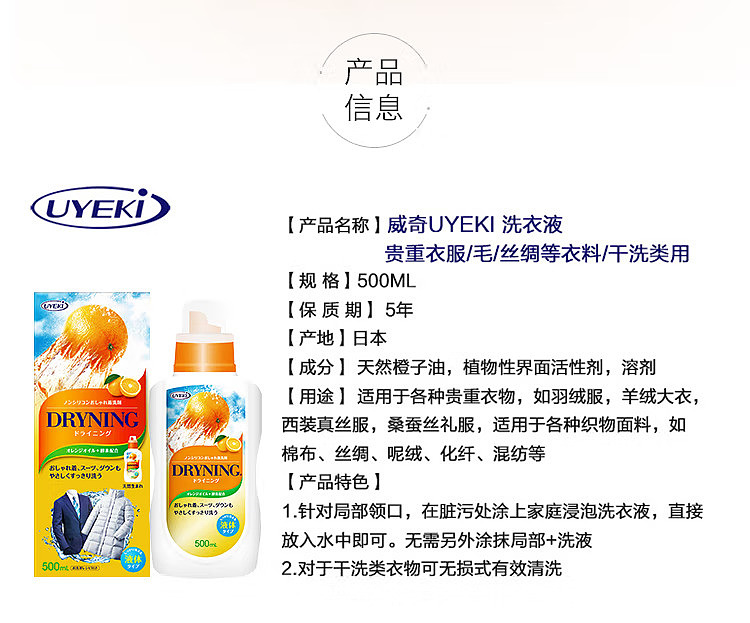 uyeki-orange-oil-laundry-detergent-soak-500ml-2