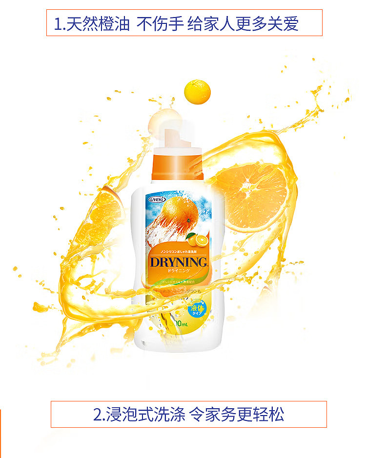 uyeki-orange-oil-laundry-detergent-soak-500ml-4