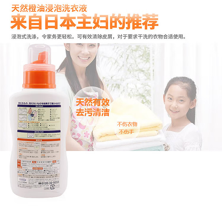 uyeki-orange-oil-laundry-detergent-soak-500ml-7