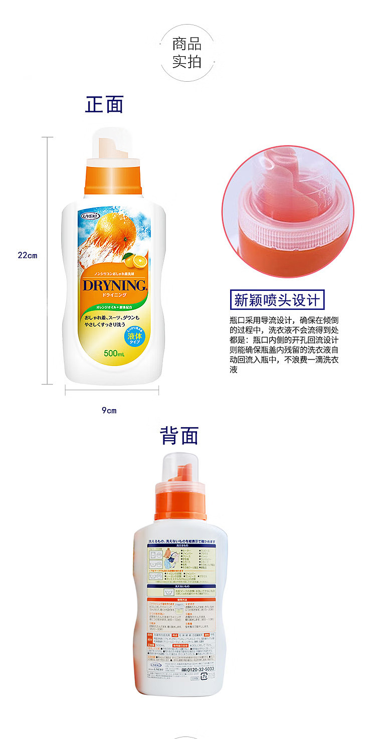 uyeki-orange-oil-laundry-detergent-soak-500ml-8