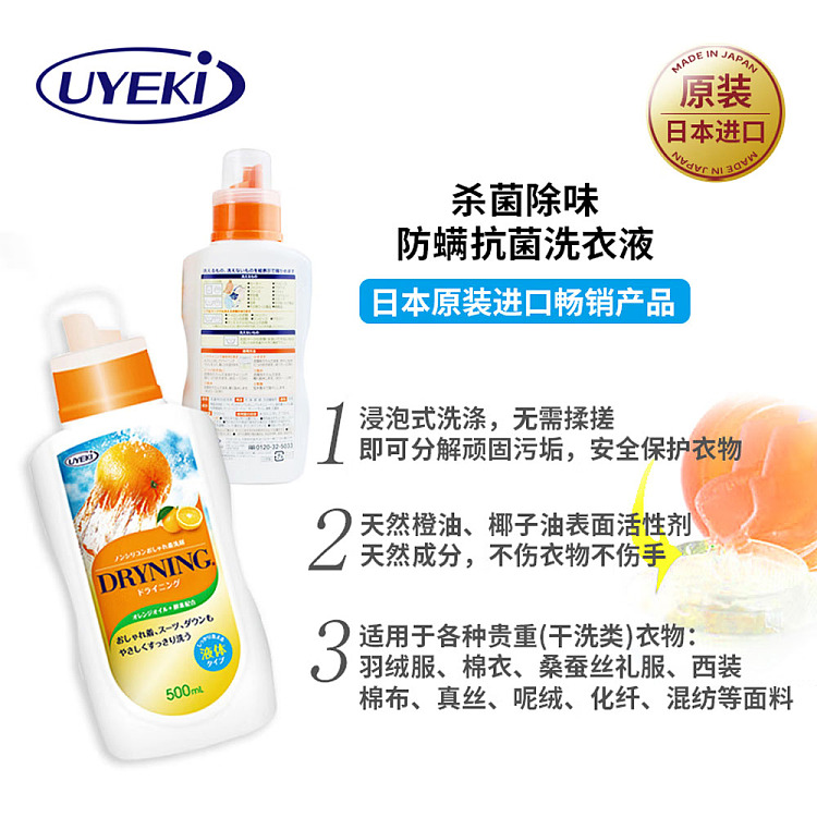 uyeki-orange-oil-laundry-detergent-soak-500ml-3