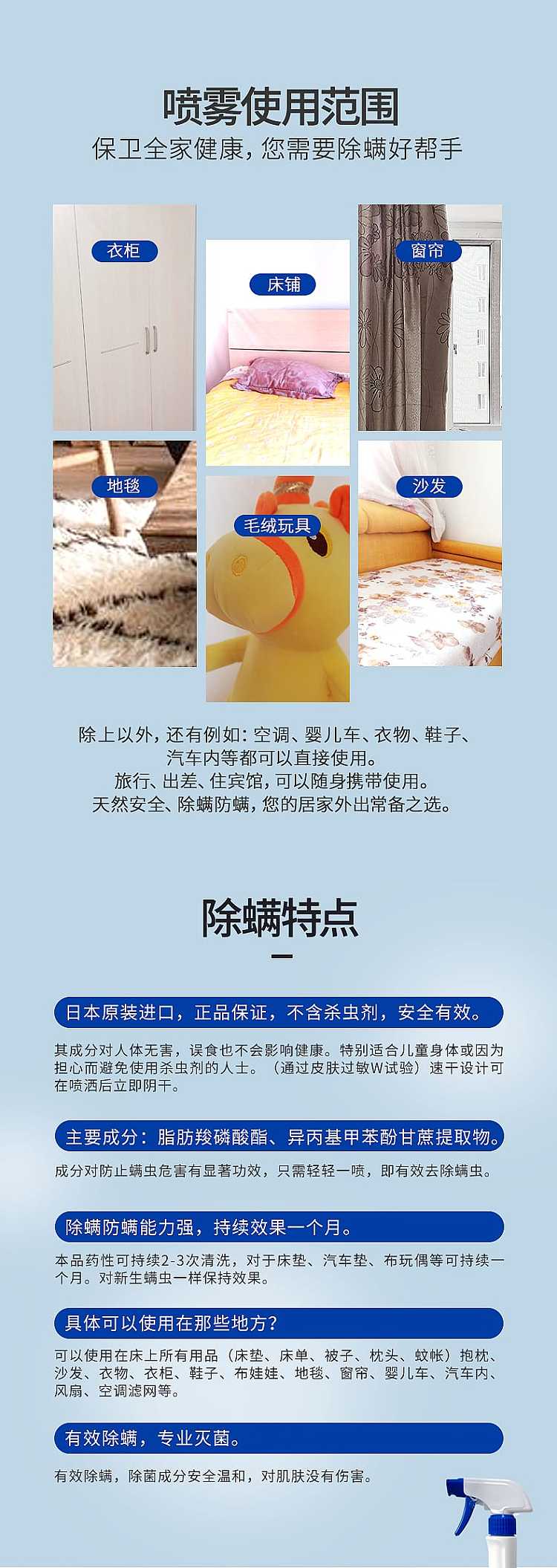 uyeki-anti-bacteria-and-mite-spray-250ml-3