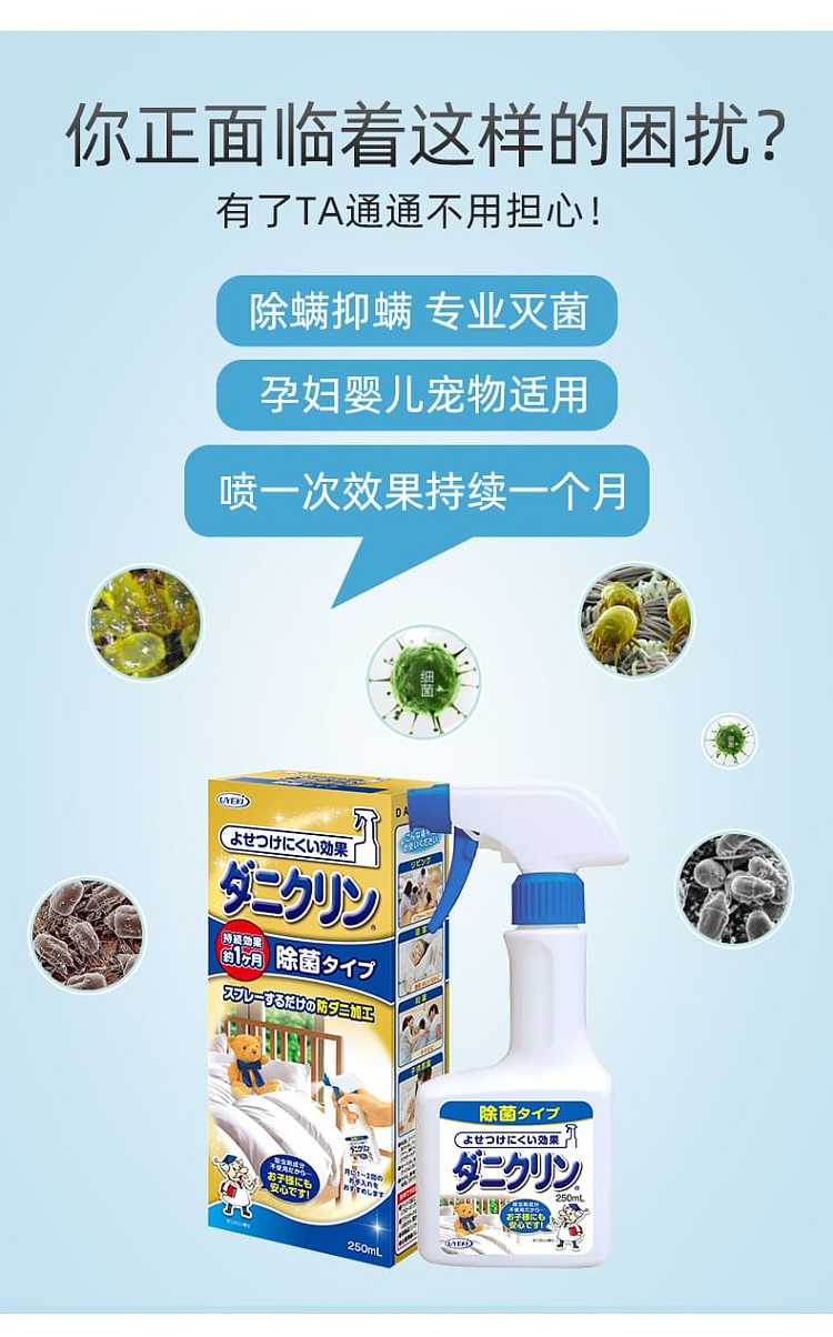 uyeki-mite-spray-deodorizing-deodorizing-250ml-2