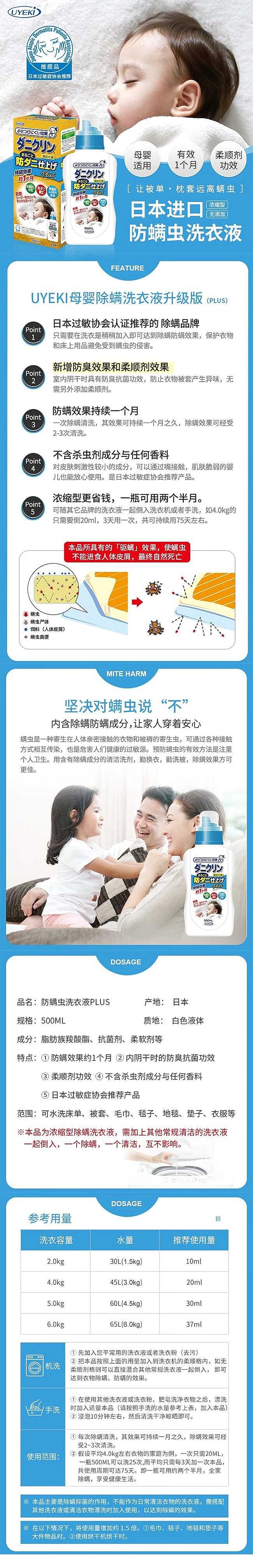 uyeki-uyeki-antiseptic-mite-remover-anti-allergenic-non-irritating-laundry-detergent-500ml-1