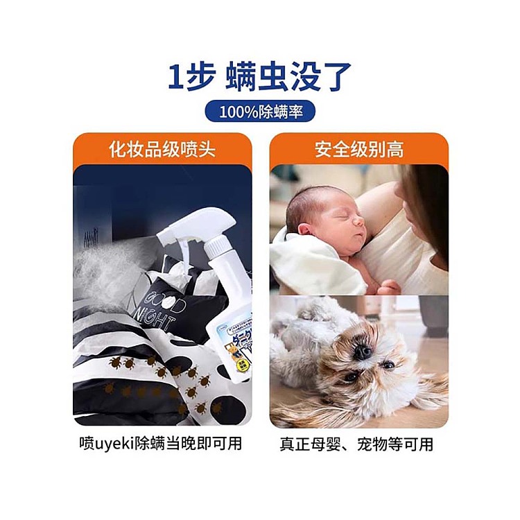 uyeki-mite-cleaning-spray-dual-action-sterilizing-250ml-4