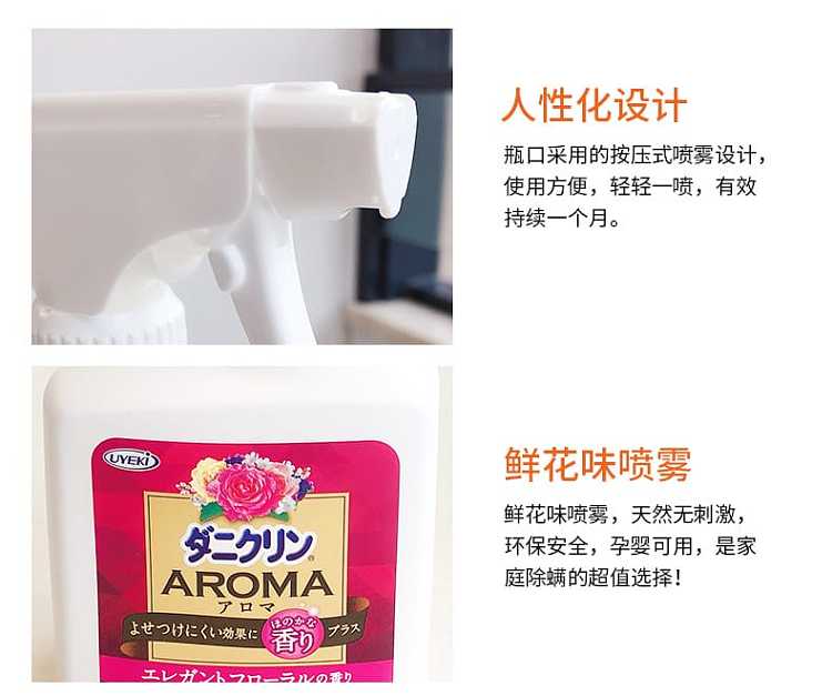 uyeki-anti-bacteria-and-mite-spray-flower-fragrance-250ml-10