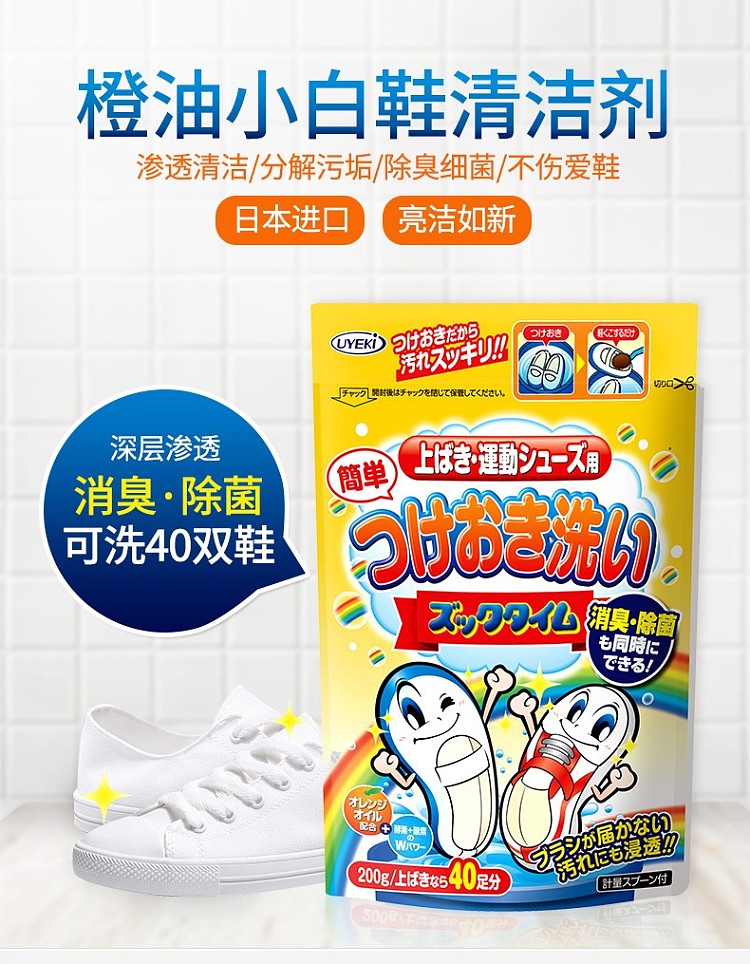 uyeki-small-white-shoes-anti-bacteria-deodorant-cleaning-powder-200g-1