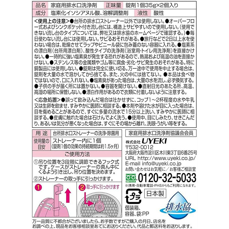uyeki-downspout-stain-remover-hanging-type-35g2-4