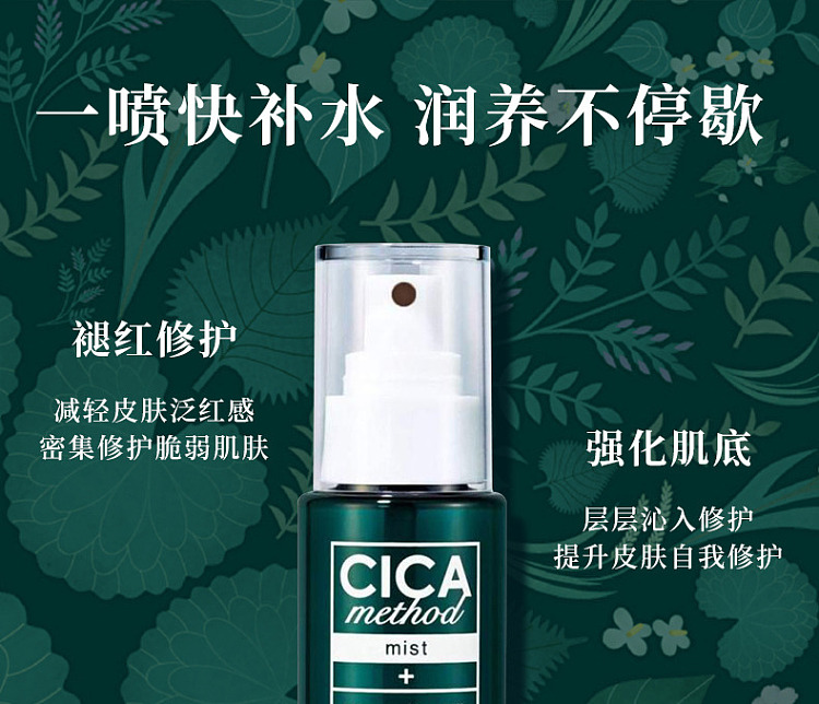 cogit-centella-asiatica-moisturizing-beauty-mist-100ml-4