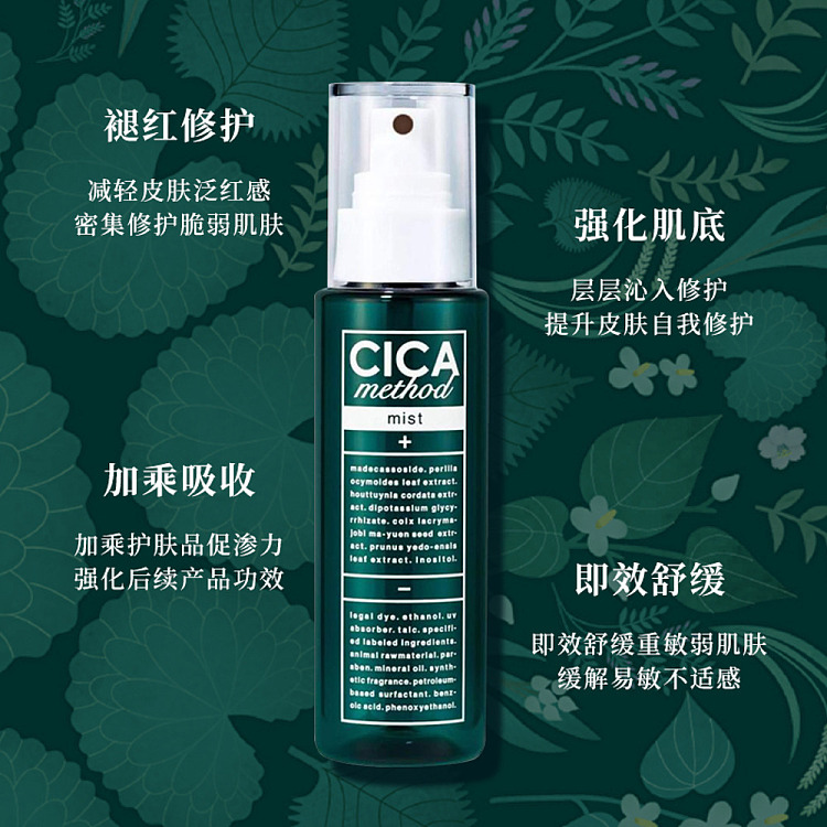 cogit-centella-asiatica-moisturizing-beauty-mist-100ml-3