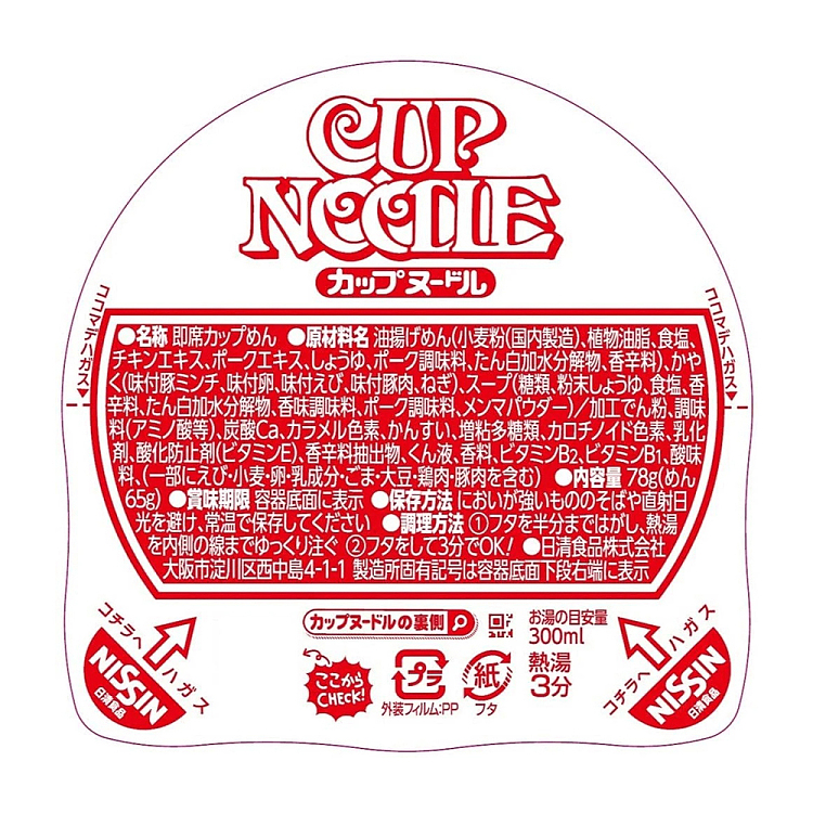 nissin-cupnoodle-cup-noodle-original-78g-4