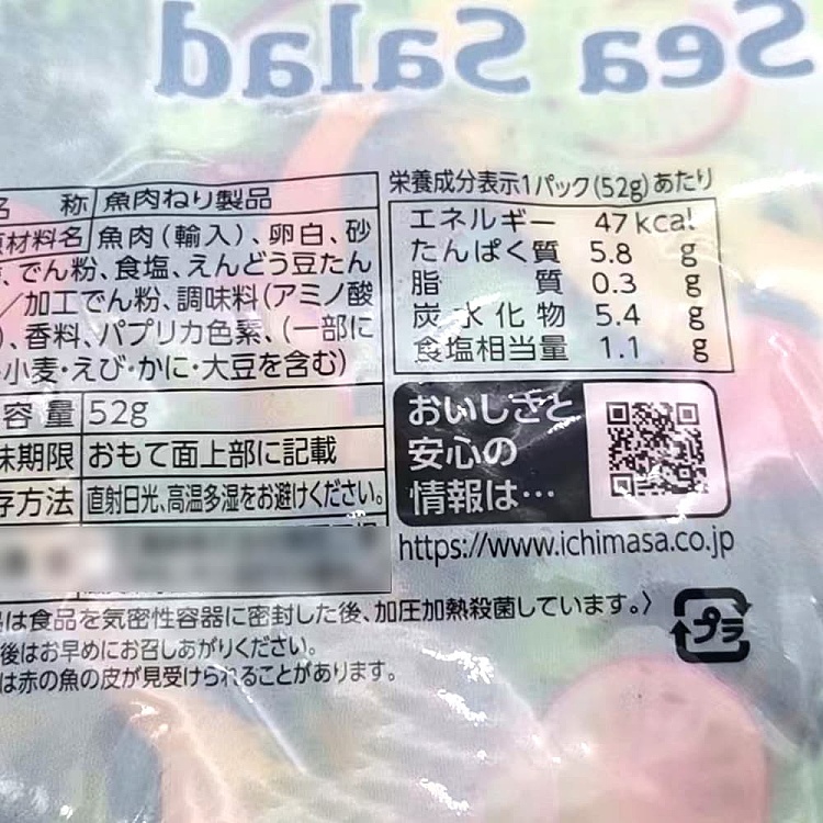 ichimasa-sea-salad-52g-2
