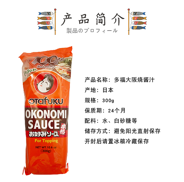 otafuku-okonomiyaki-sauce-300g-3