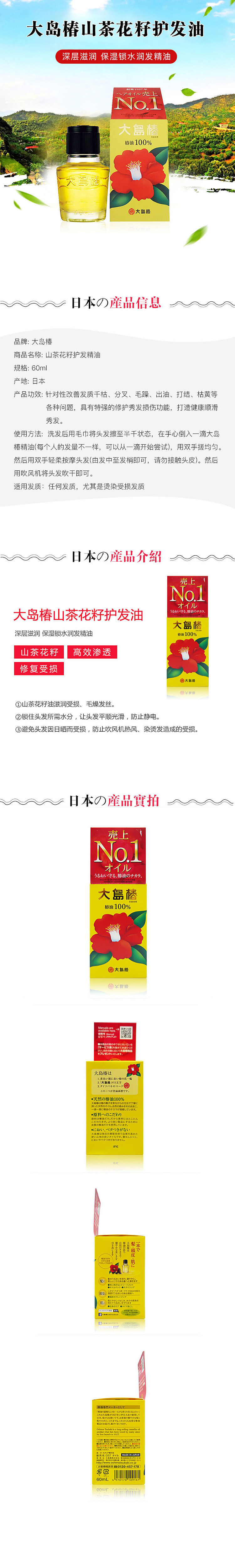 oshima-tsubaki-japanese-camellia-hair-treatment-oil-60ml-1