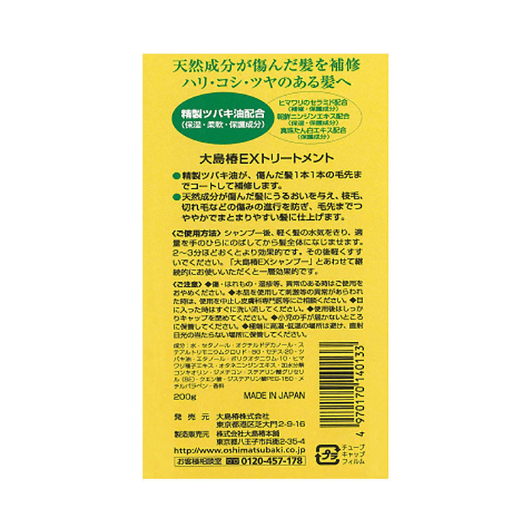oshima-tsubaki-ex-japanese-camellia-oil-conditioner-200g-2