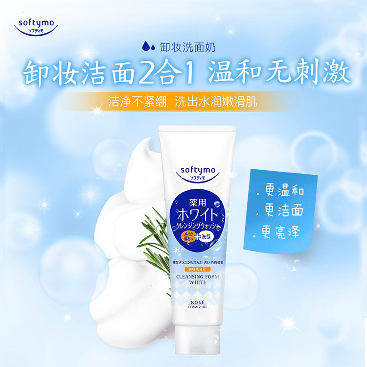 kose-2-in-1-makeup-remover-cleanser-dark-blue-moisturizing-190g-4