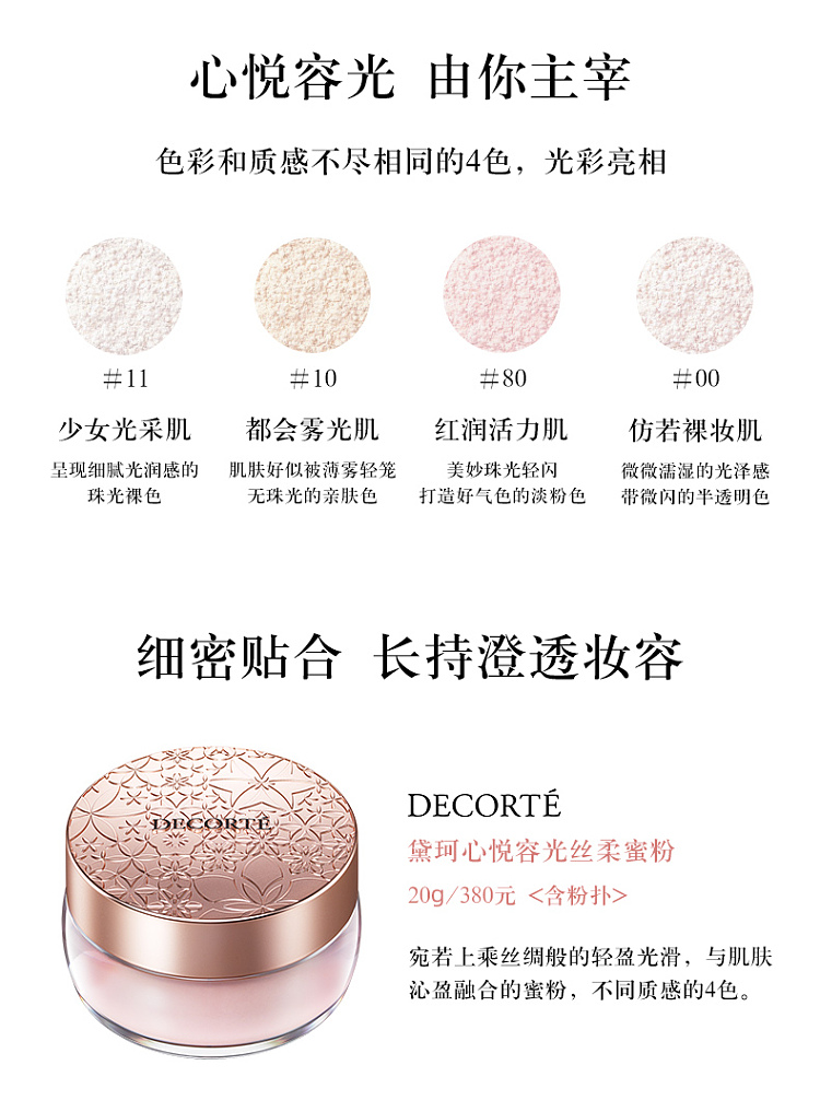 deco-silky-powder-loose-powder-20g00-8