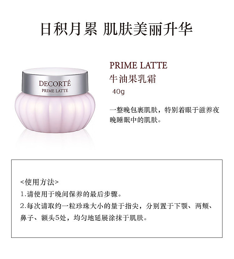 decorte-shea-butter-moisturizing-overnight-cream-cream-40g-5