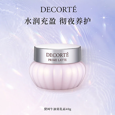 DECORTE黛珂 牛油果保湿熬夜霜 乳霜 40g