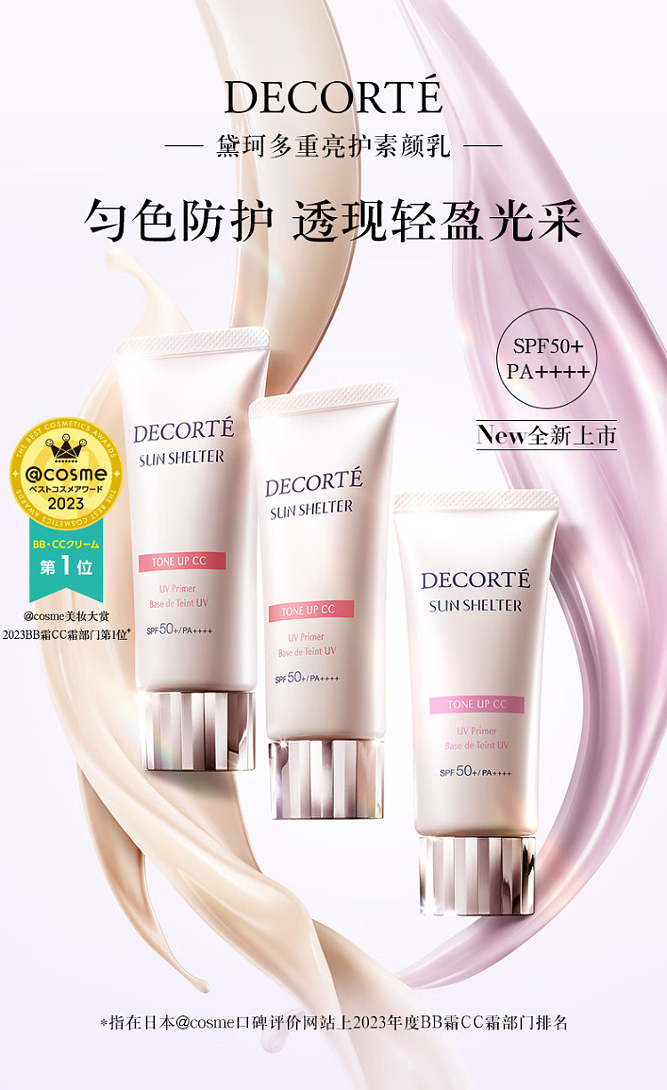 decorte-decorte-moisturizing-sunscreen-10-lavender-rose-spf50pa-1