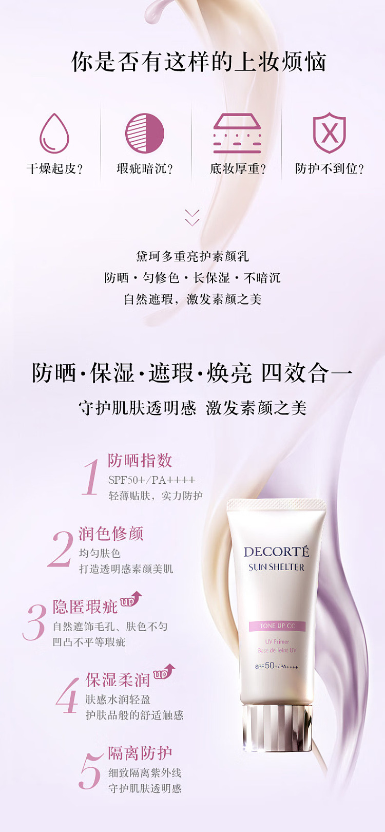 decorte-decorte-moisturizing-sunscreen-10-lavender-rose-spf50pa-2