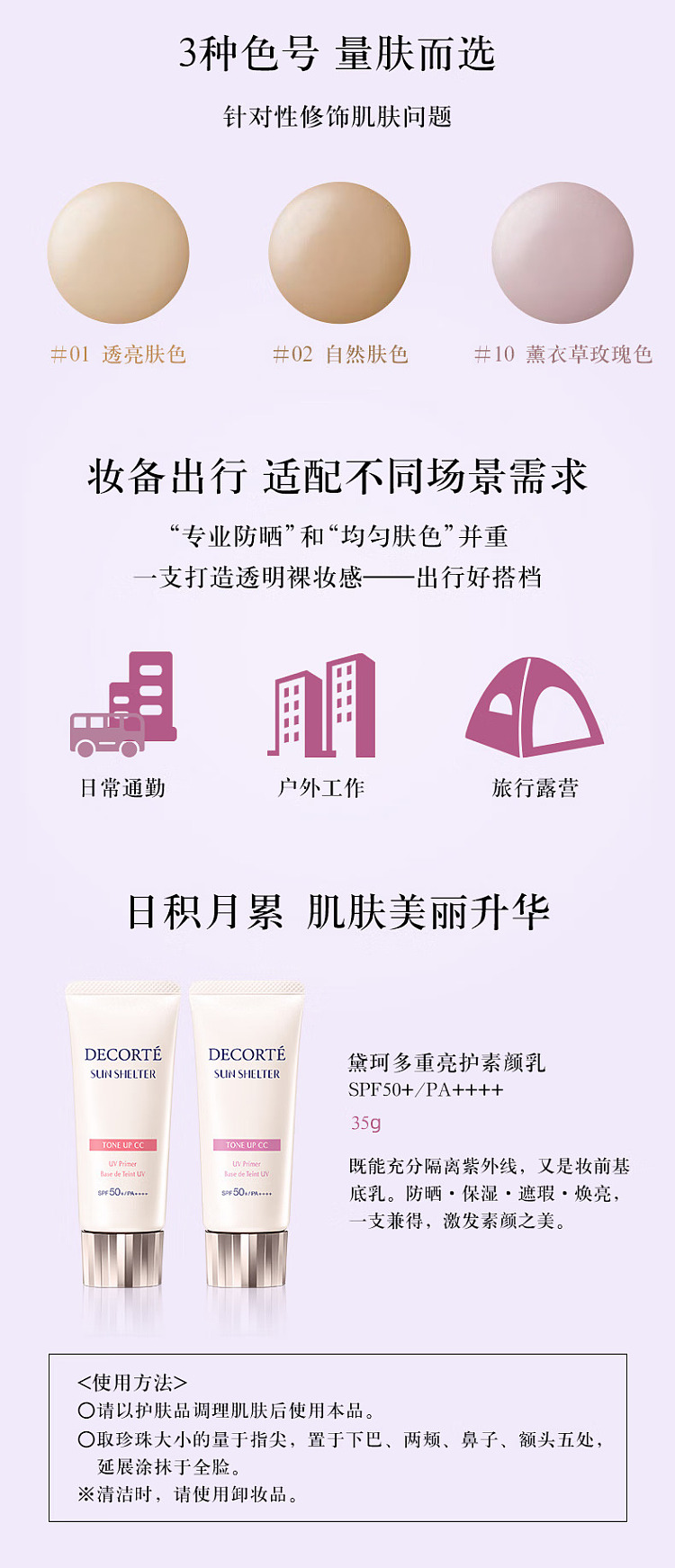 decorte-decorte-moisturizing-sunscreen-10-lavender-rose-spf50pa-3