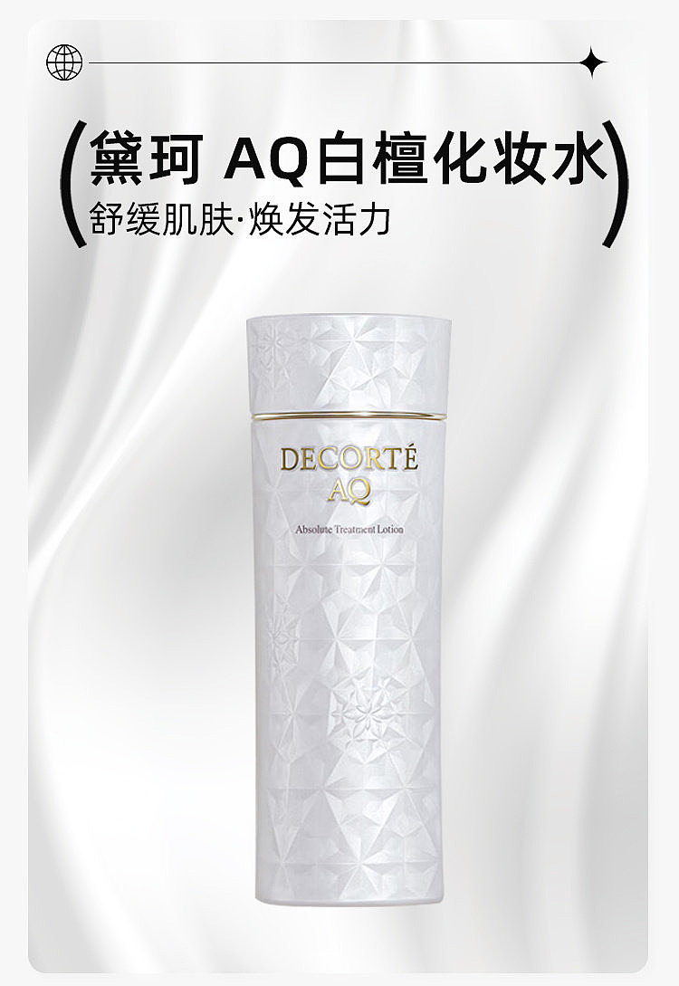 decorte-aq-rosewood-moisturizing-lotion-200ml-1
