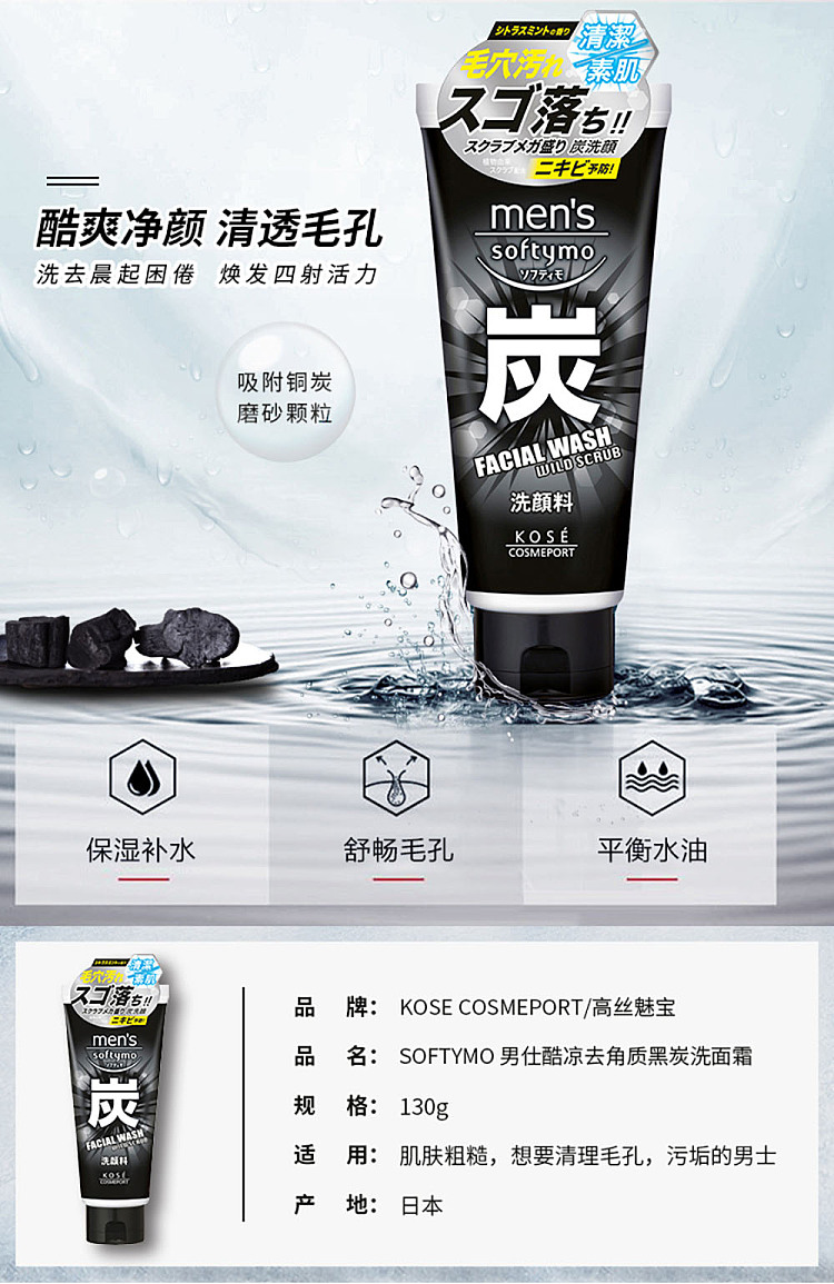 kose-meibao-mens-black-charcoal-fresh-oil-control-cleanser-130g-1