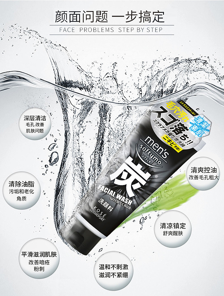 kose-meibao-mens-black-charcoal-fresh-oil-control-cleanser-130g-2