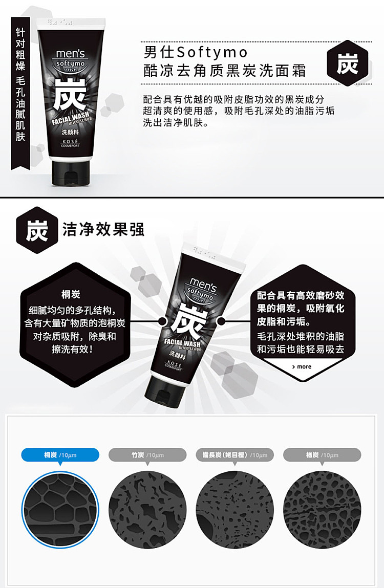 kose-meibao-mens-black-charcoal-fresh-oil-control-cleanser-130g-3