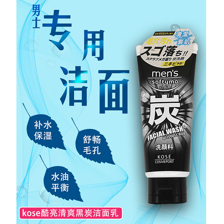 kose-meibao-mens-black-charcoal-fresh-oil-control-cleanser-130g-3