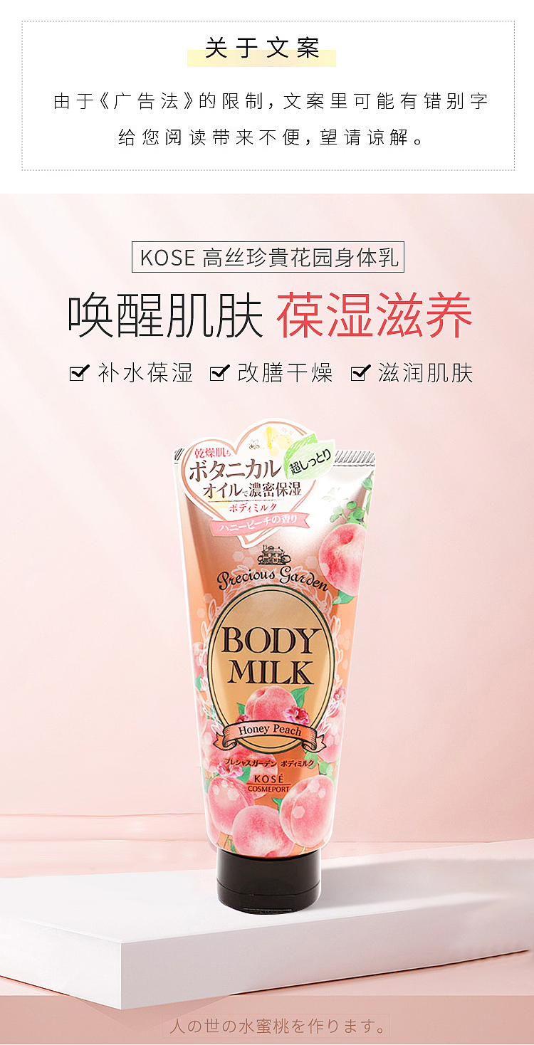 kose-precious-garden-moisturizing-body-milk-peach-flavor-200g-1