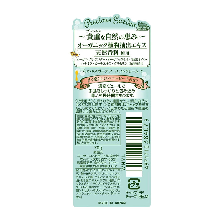 kose-precious-garden-hand-cream-peach-70g-3