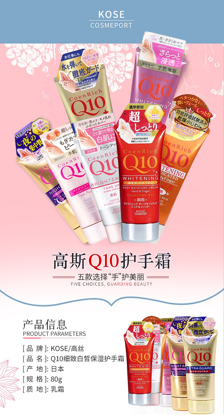 kose-q10-moisturizing-and-hydrating-anti-cracking-hand-cream-48c80g-1