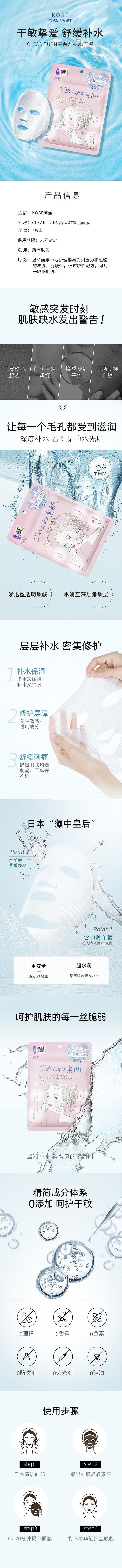 koshi-clearturn-highly-moisturizing-bouncing-skin-mask-basic-7pcs-1