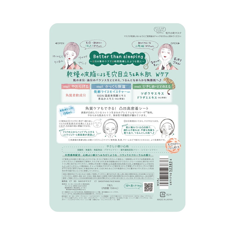 kose-pore-komachi-mask-7pcs-3