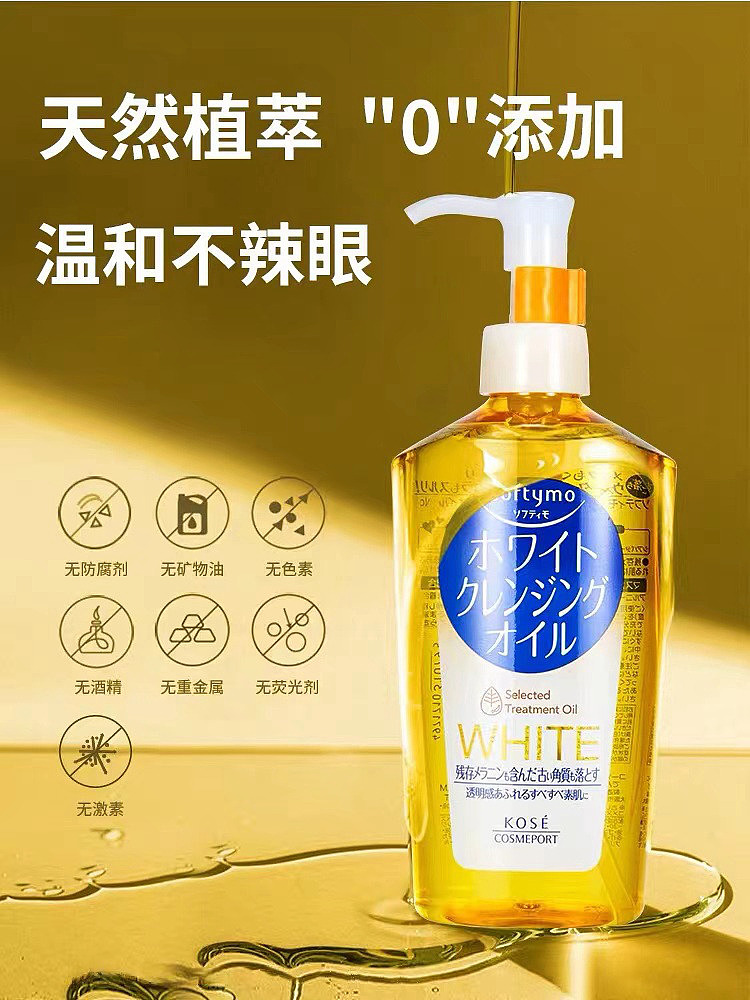 koshi-whitening-moisturizing-makeup-remover-yellow-white-brightening-240ml-2