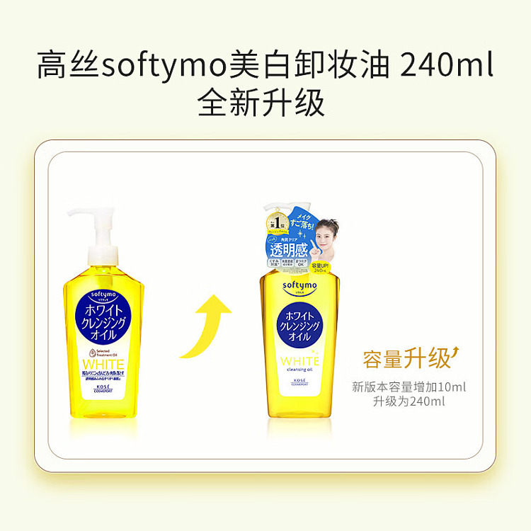 koshi-whitening-moisturizing-makeup-remover-yellow-white-brightening-240ml-5