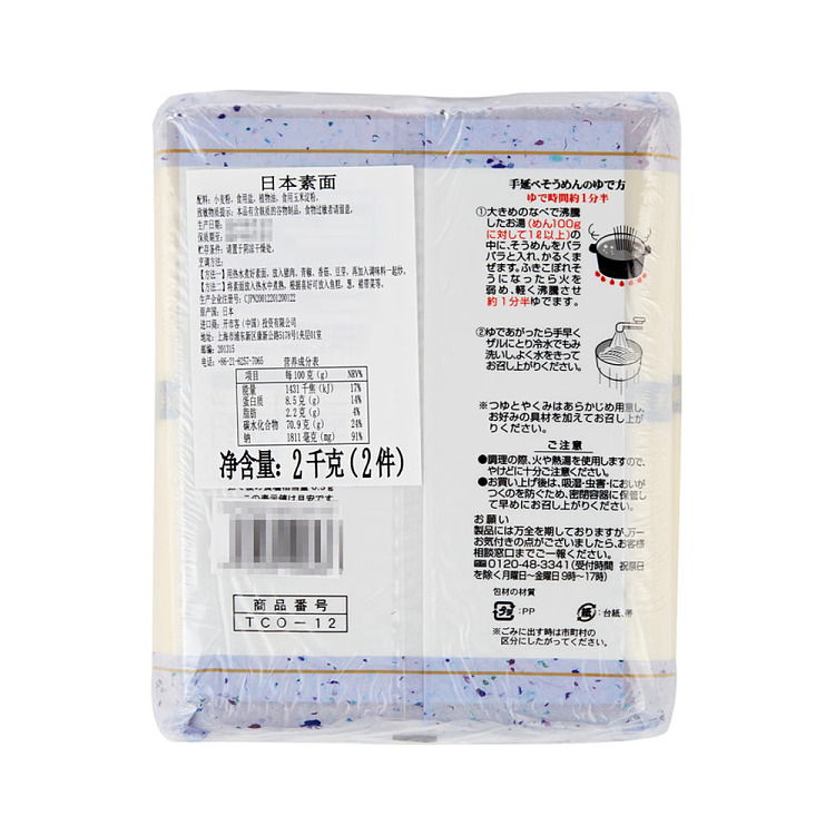 exclusive-to-australiacostcochina-shimabara-japanese-vegetarian-noodles-2kg-2