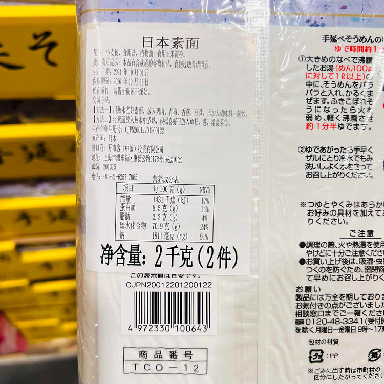 exclusive-to-australiacostcochina-shimabara-japanese-vegetarian-noodles-2kg-4