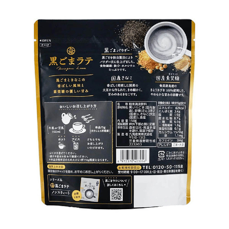 japan-imported-nine-ghosts-brewed-black-sesame-latte-150g-4